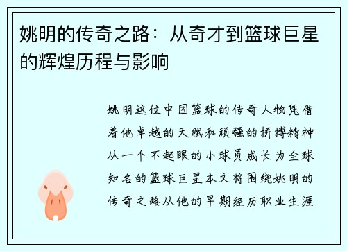 姚明的传奇之路：从奇才到篮球巨星的辉煌历程与影响